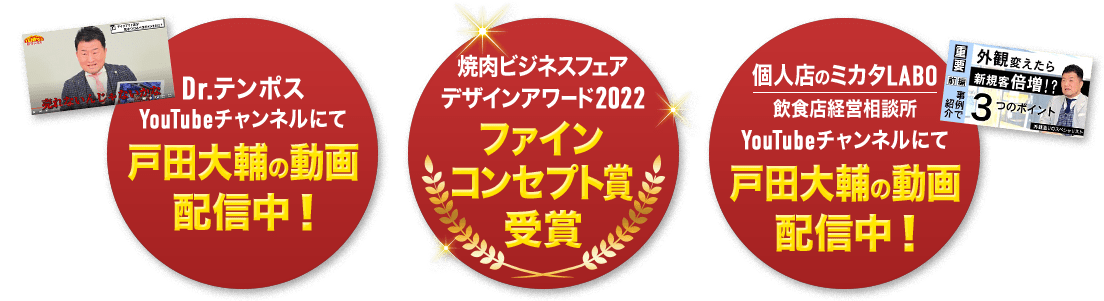 焼肉ビジネスフェア デザインアワード2022ファイン コンセプト賞受賞